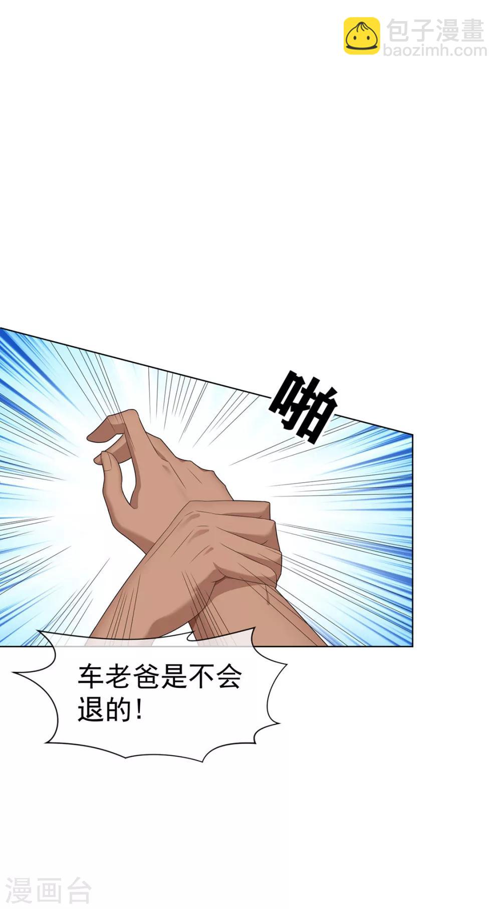 純情陸少 - 第106話 剎車(2/2) - 4