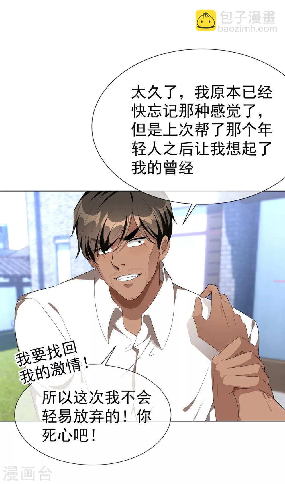 純情陸少 - 第106話 剎車(2/2) - 5