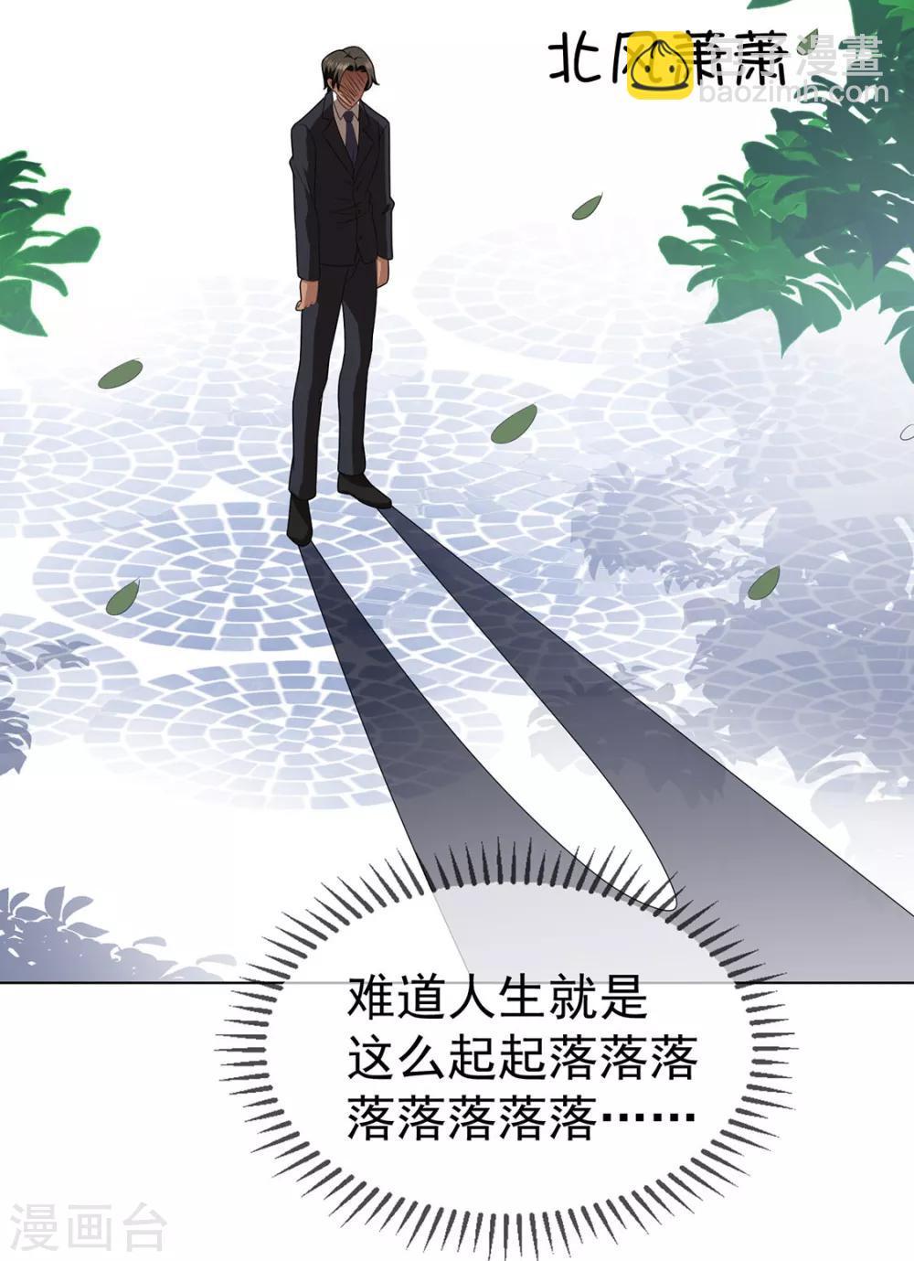 純情陸少 - 第106話 剎車(2/2) - 2