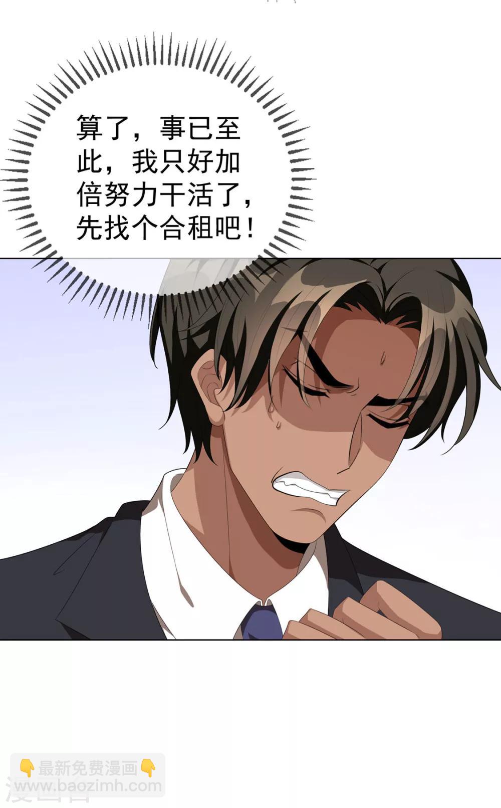 純情陸少 - 第106話 剎車(2/2) - 3