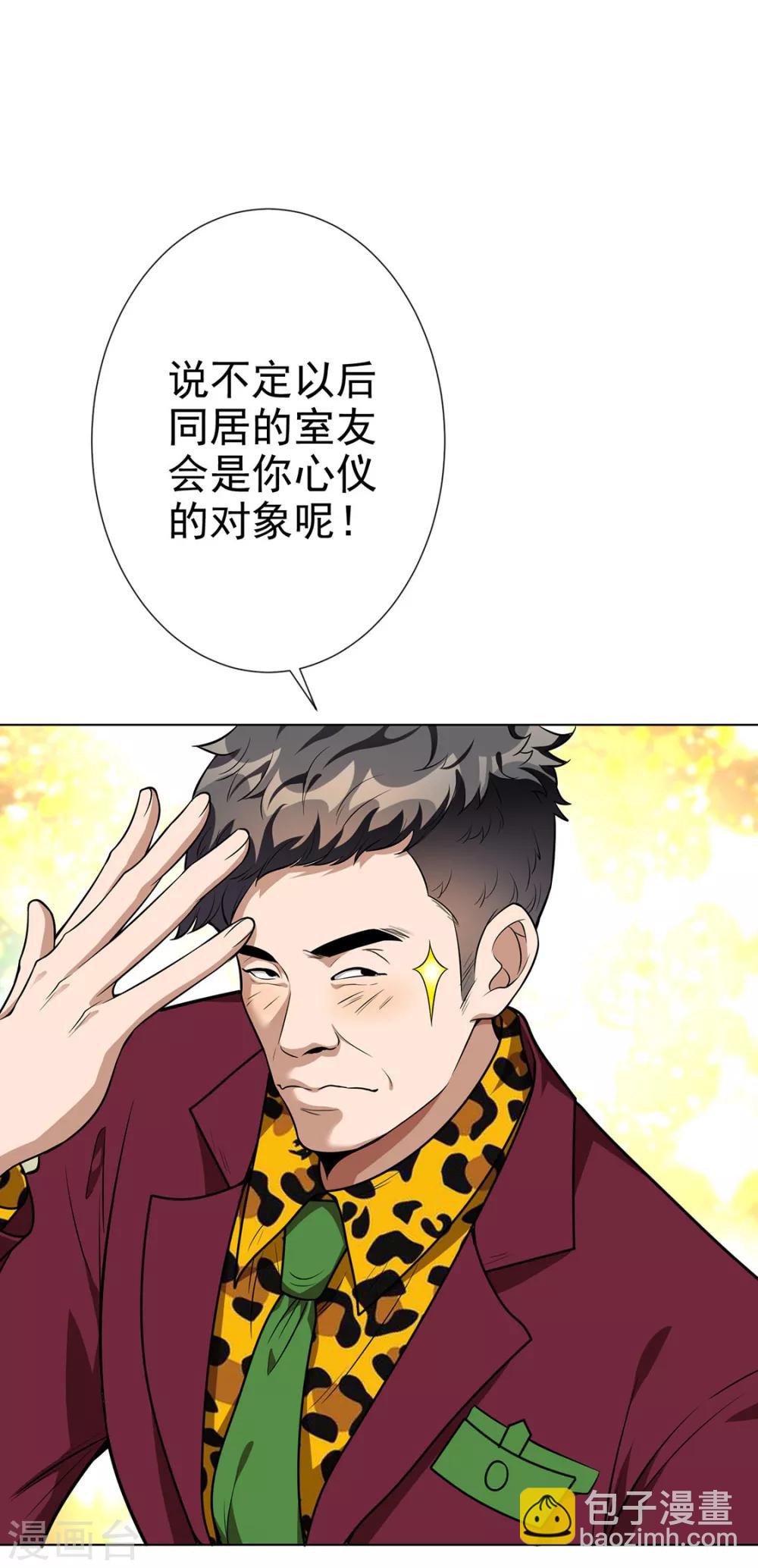 純情陸少 - 第106話 剎車(2/2) - 6