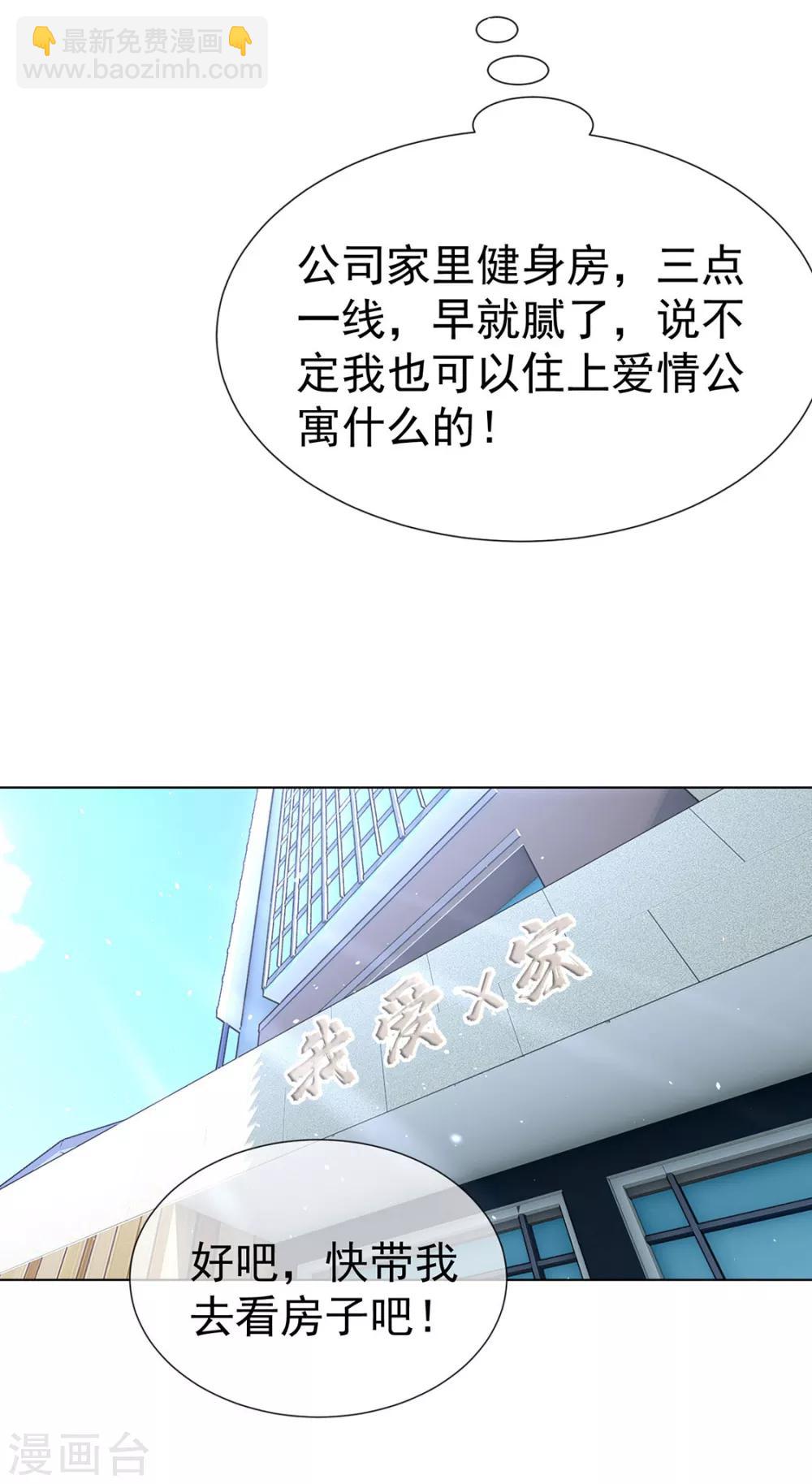 純情陸少 - 第106話 剎車(2/2) - 1