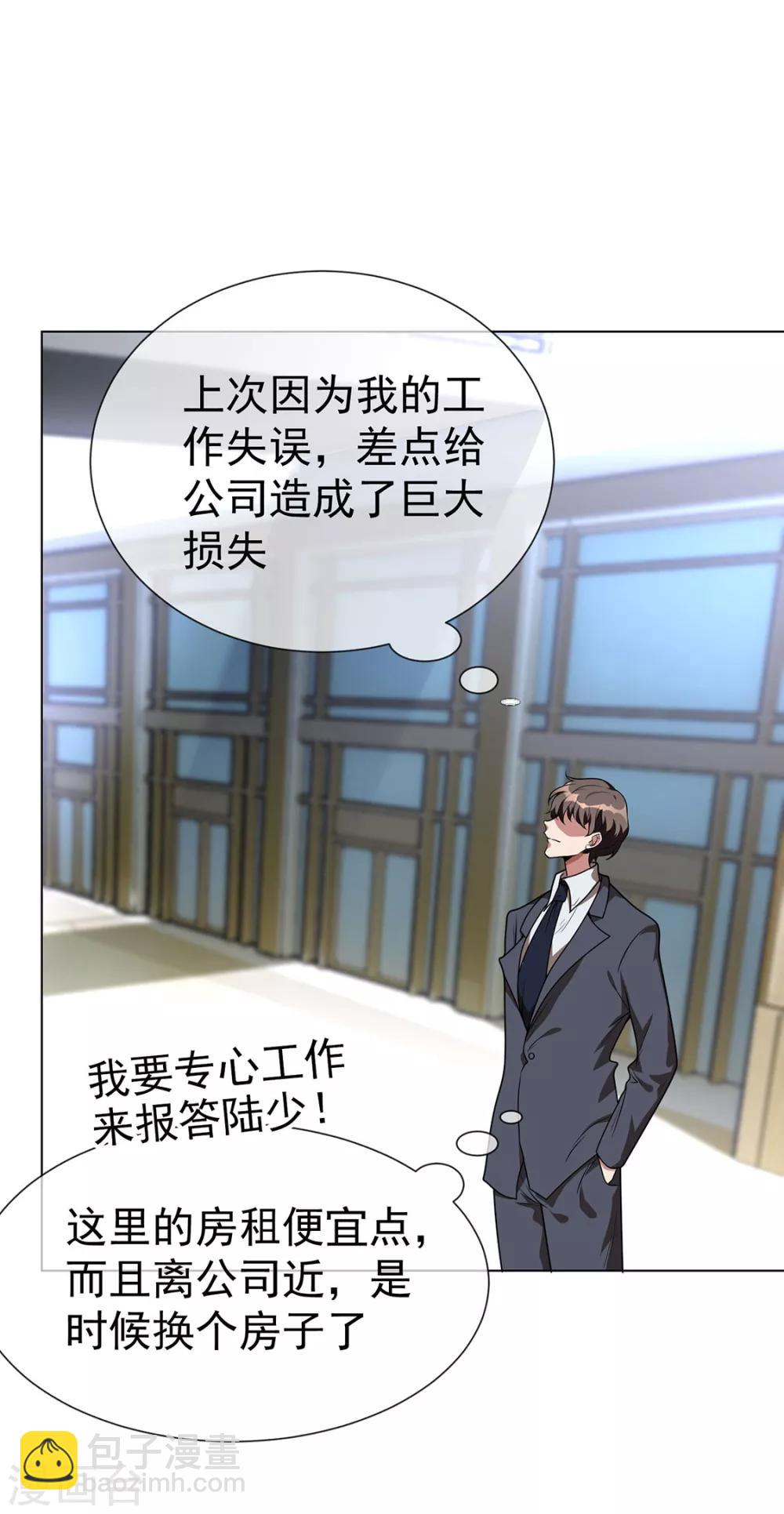 純情陸少 - 第106話 剎車(2/2) - 4