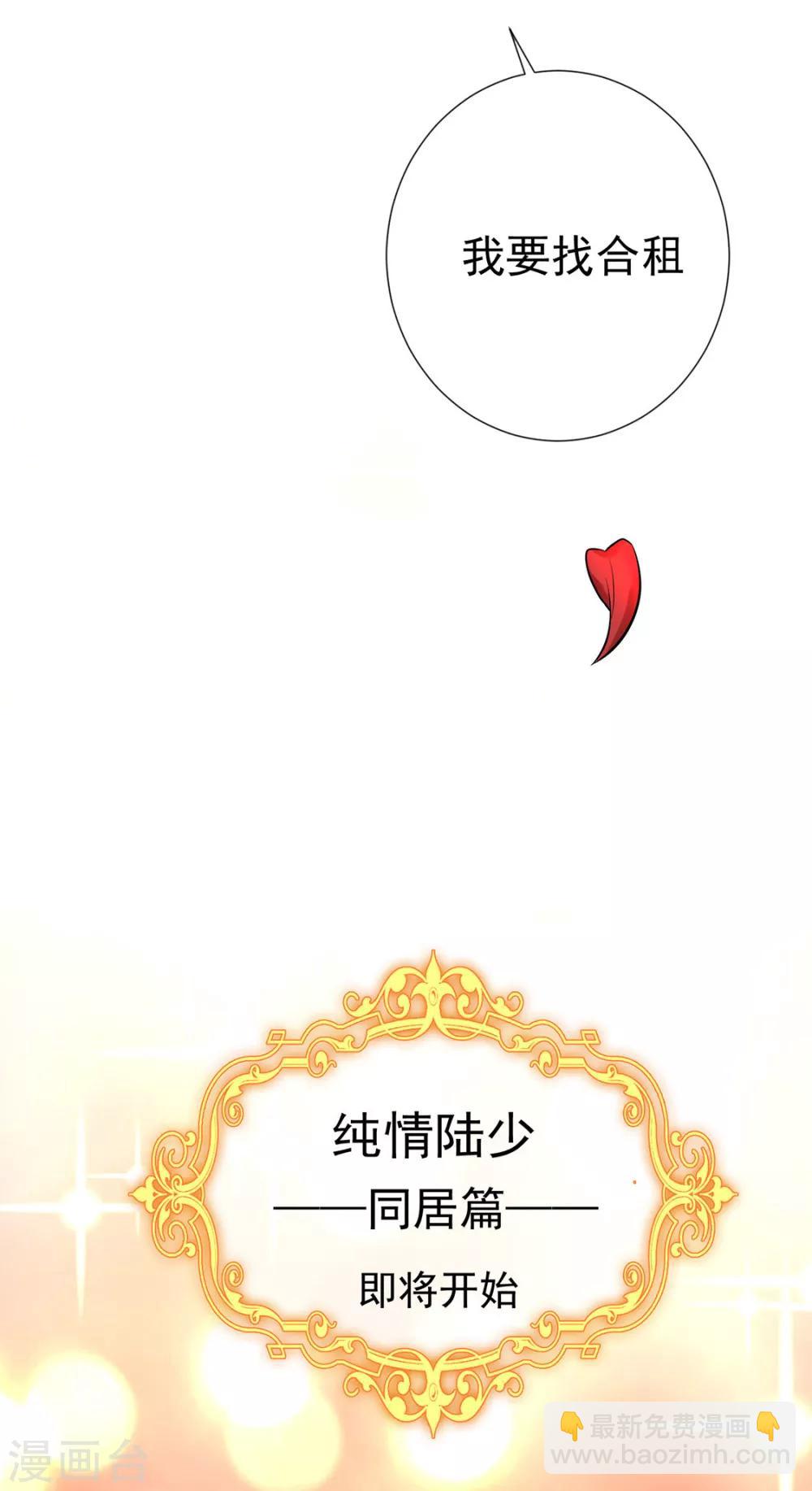 純情陸少 - 第106話 剎車(2/2) - 7