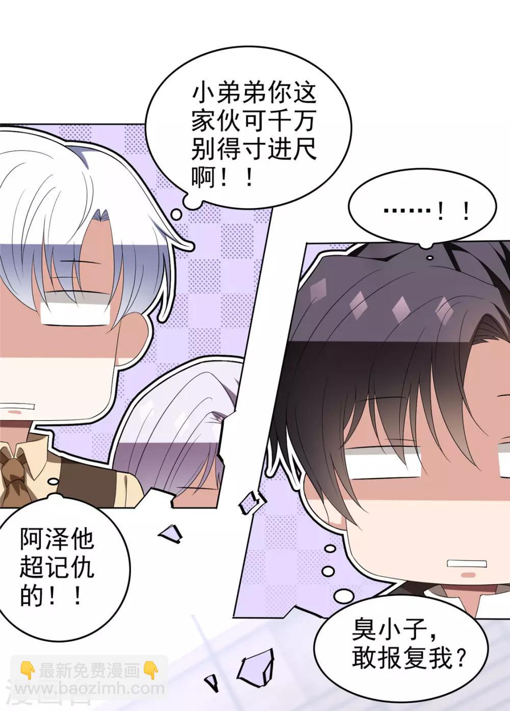 純情陸少 - 第108話 帶你回家吃餃子 - 1