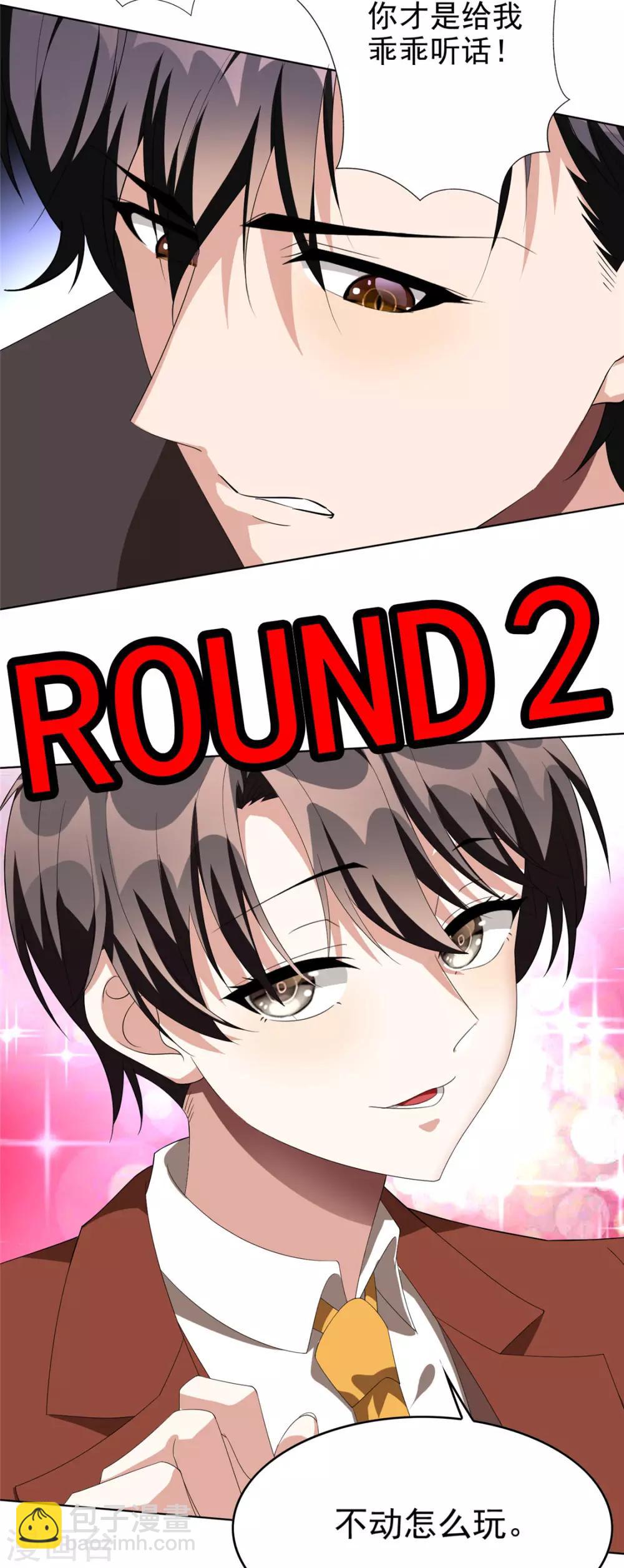 純情陸少 - 第108話 帶你回家吃餃子 - 7