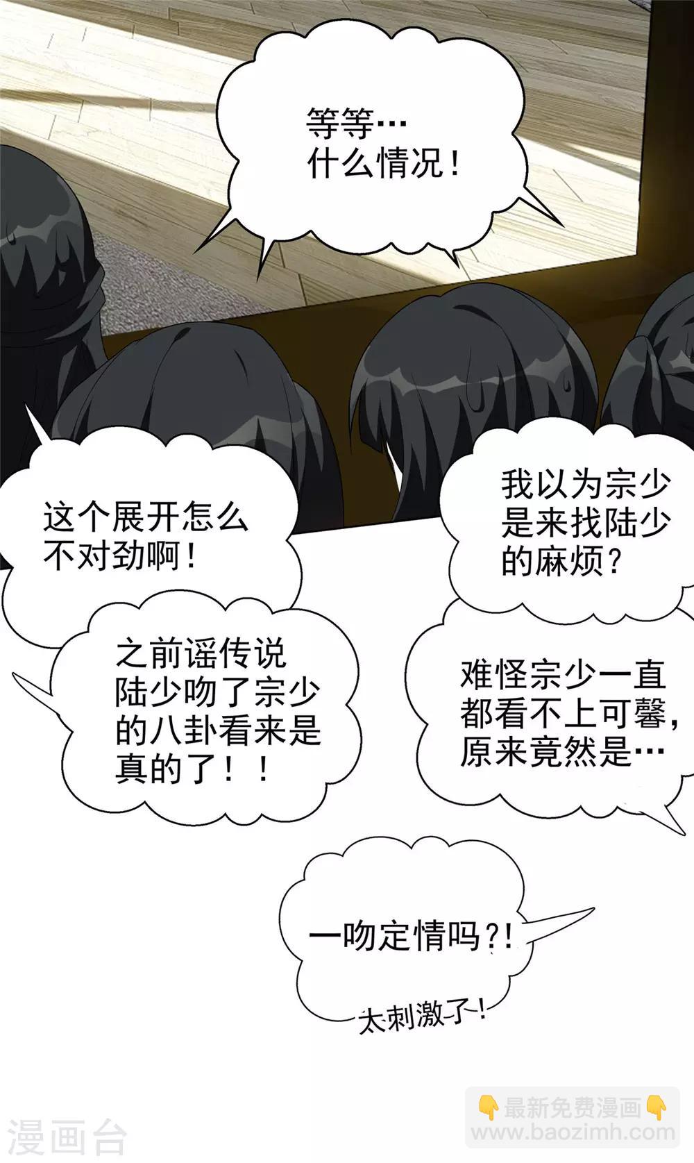 純情陸少 - 第108話 帶你回家吃餃子 - 2