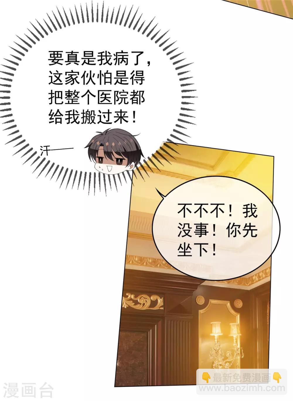 純情陸少 - 第110話 要不要比一比 - 2