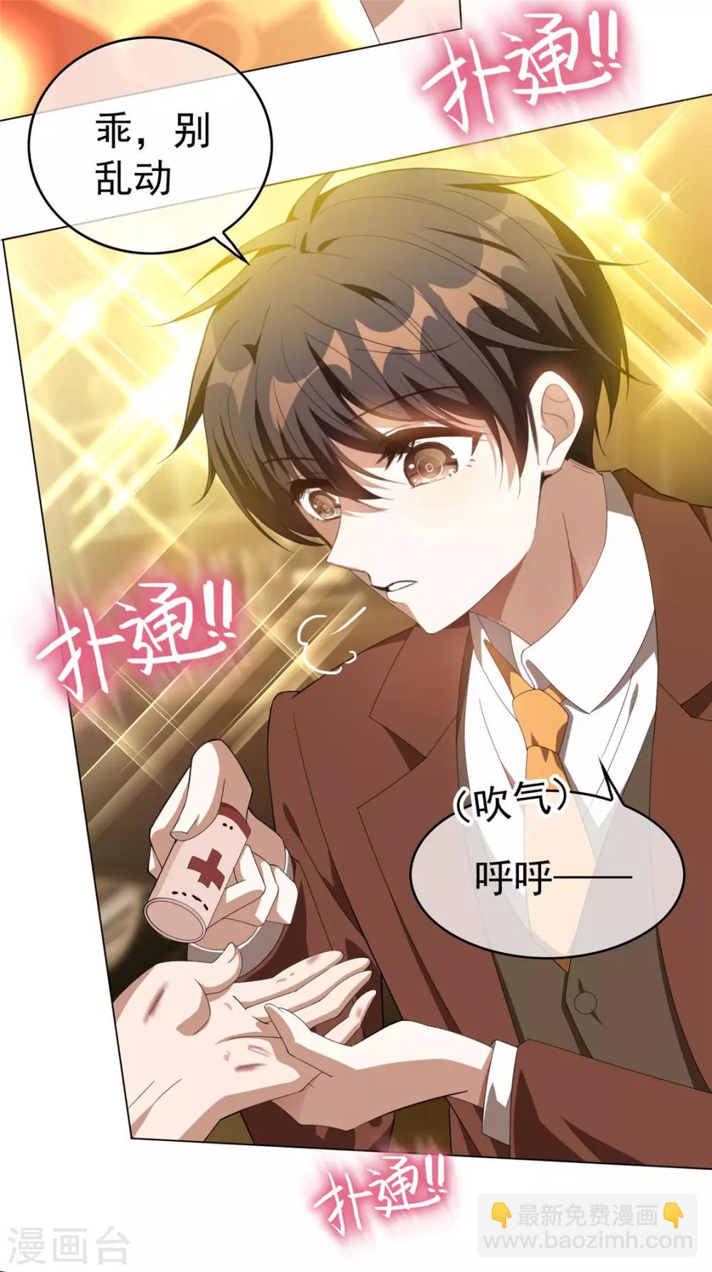 純情陸少 - 第110話 要不要比一比 - 7