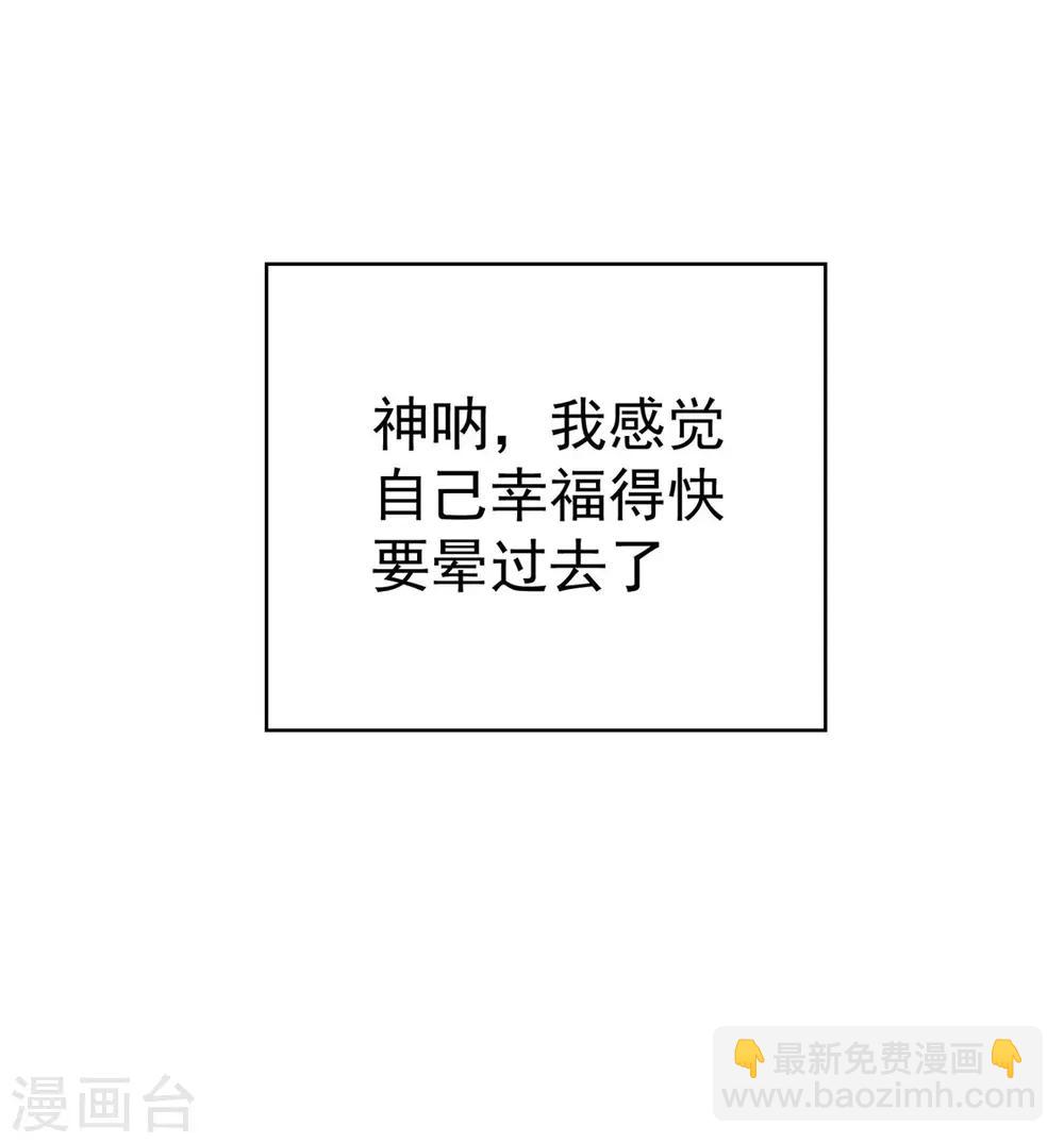 純情陸少 - 第110話 要不要比一比 - 3