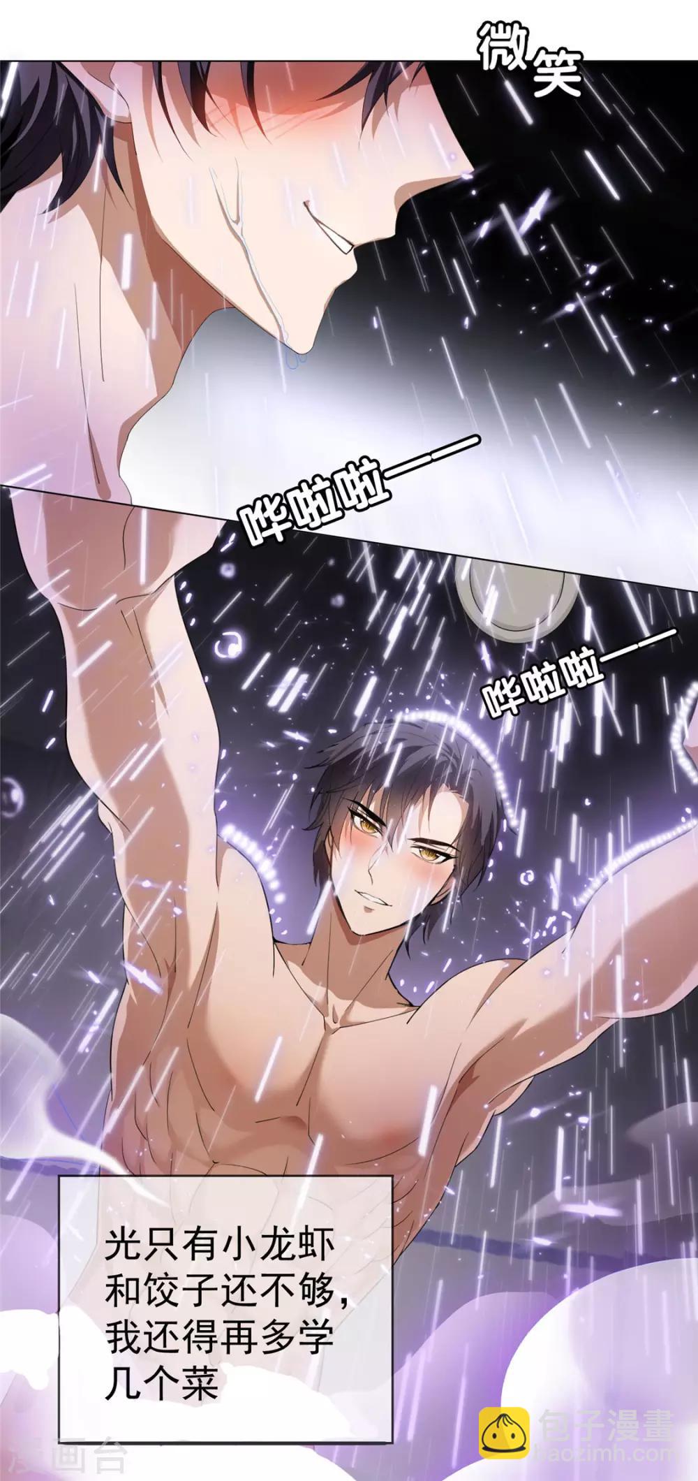 純情陸少 - 第110話 要不要比一比 - 3