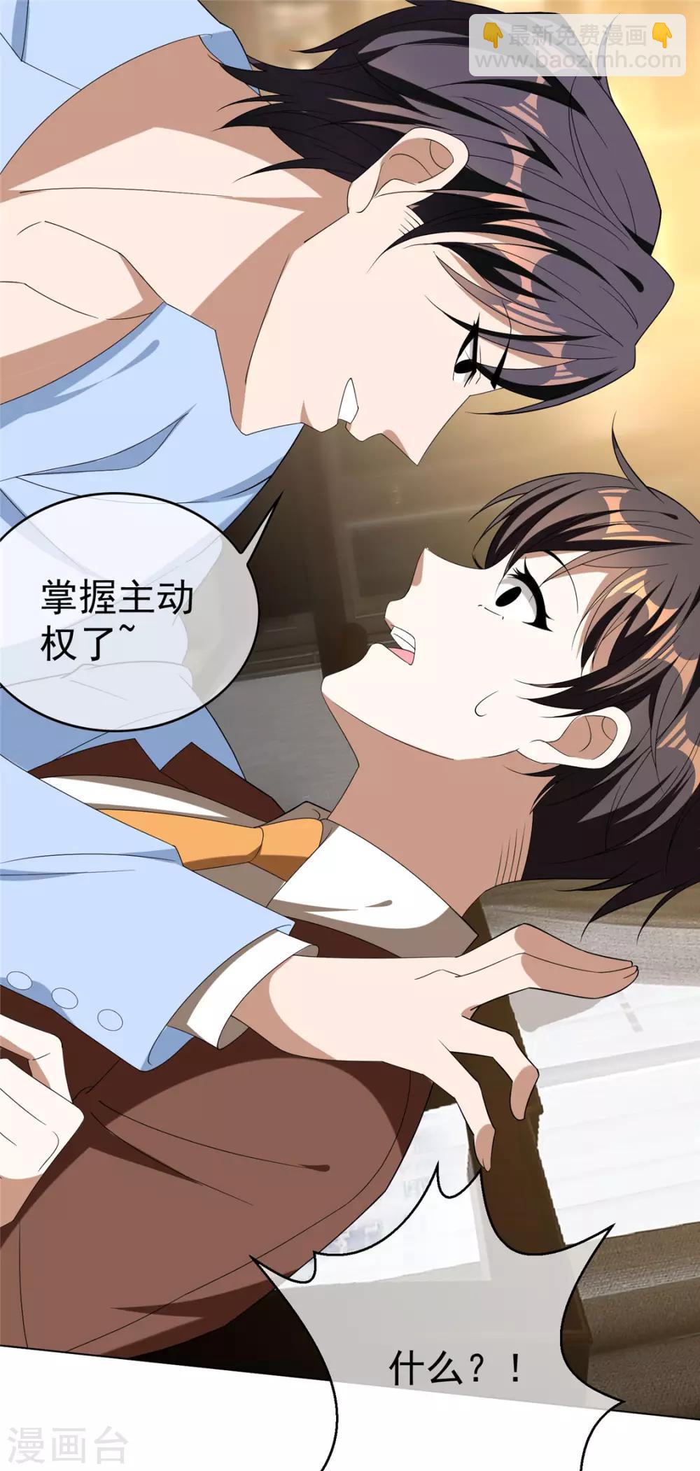 純情陸少 - 第110話 要不要比一比 - 3