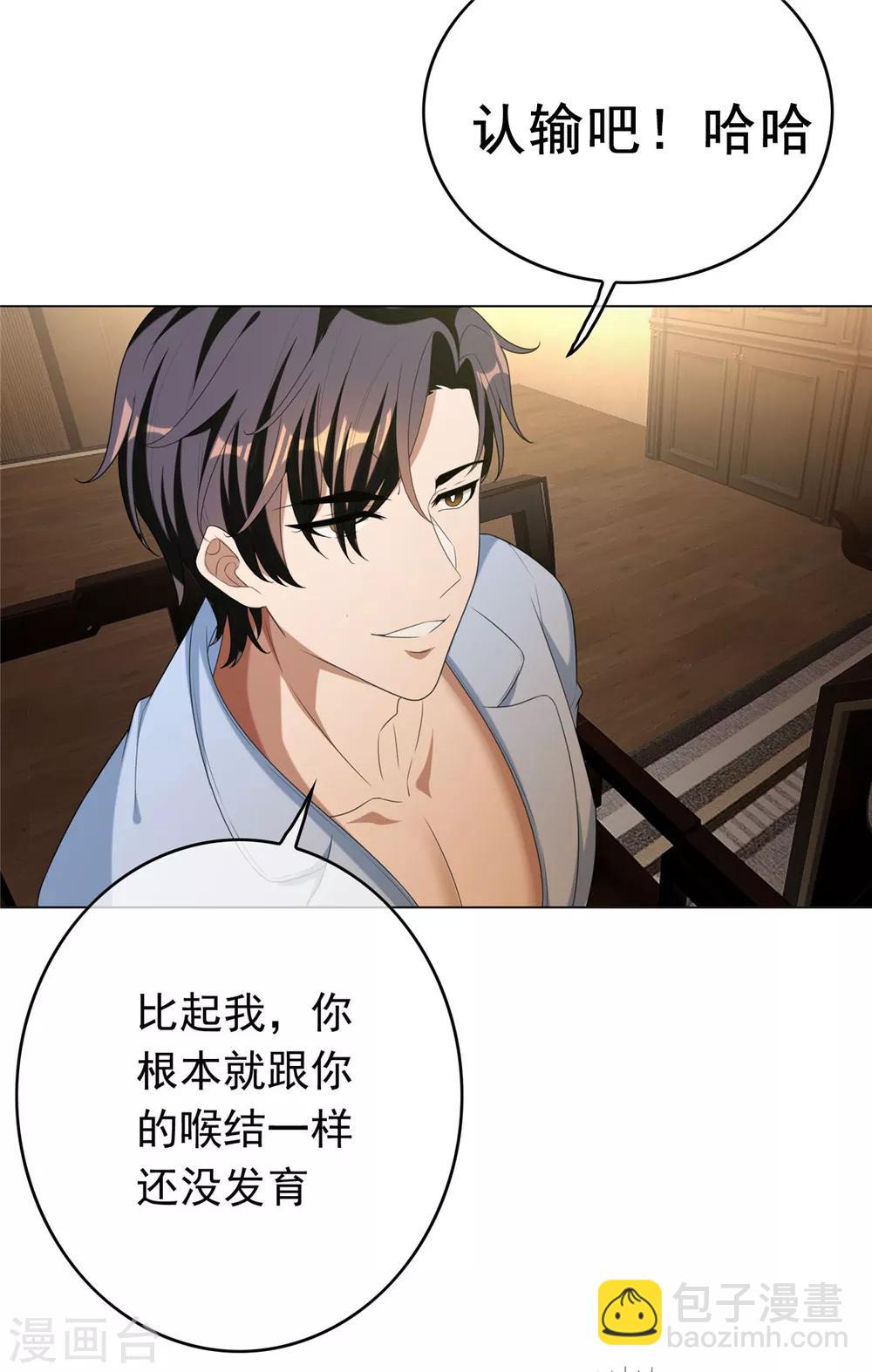 純情陸少 - 第110話 要不要比一比 - 3