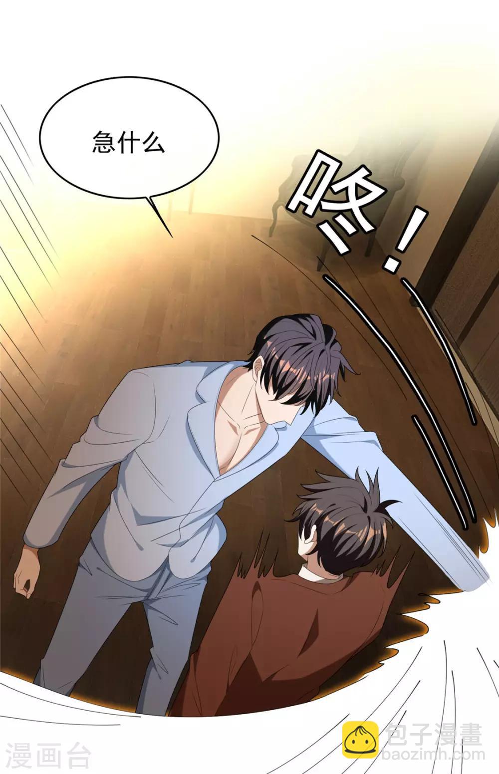 純情陸少 - 第110話 要不要比一比 - 1