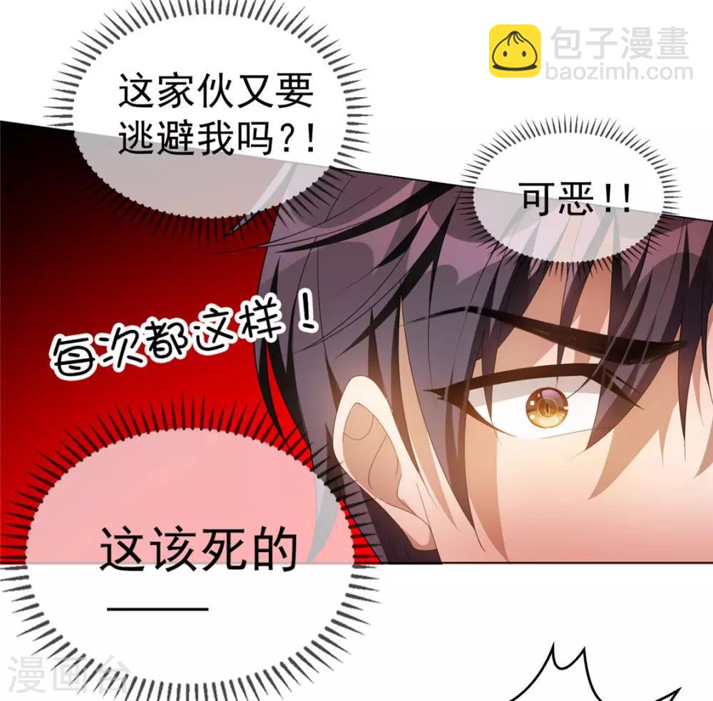 純情陸少 - 第110話 要不要比一比 - 2