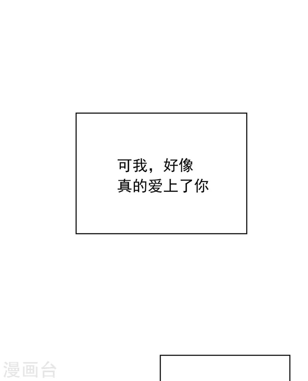 純情陸少 - 第112話 兩個人的約會(1/2) - 8