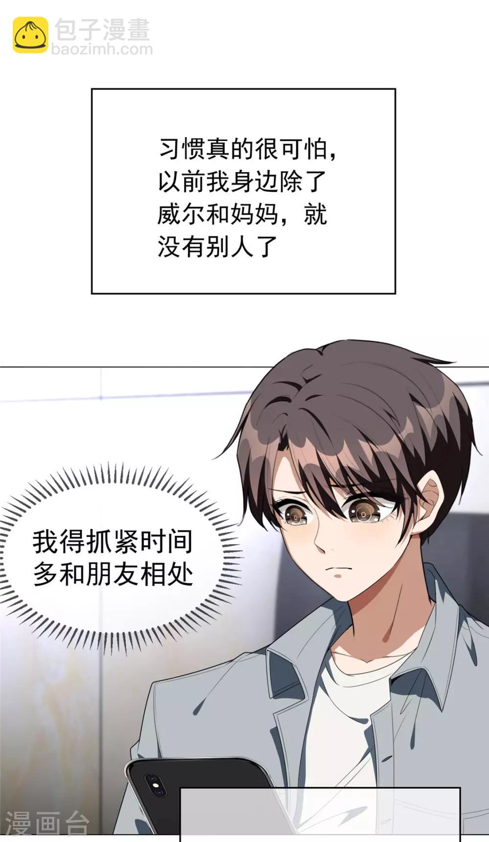 純情陸少 - 第112話 兩個人的約會(2/2) - 4