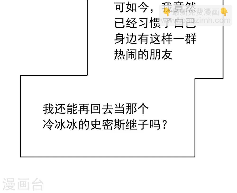 純情陸少 - 第112話 兩個人的約會(2/2) - 5