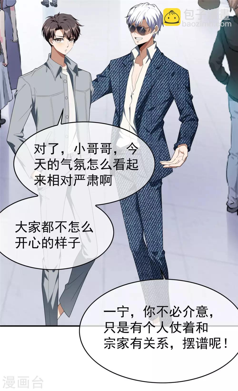 純情陸少 - 第112話 兩個人的約會(2/2) - 3