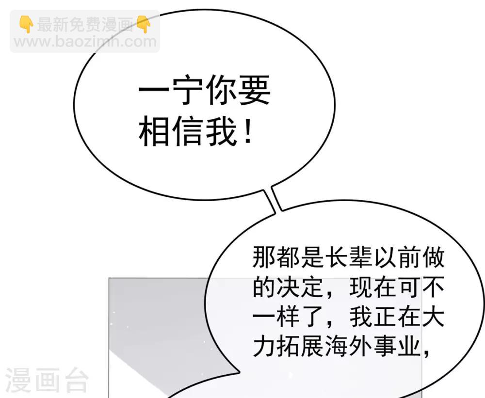 純情陸少 - 第114話 心太軟 - 6