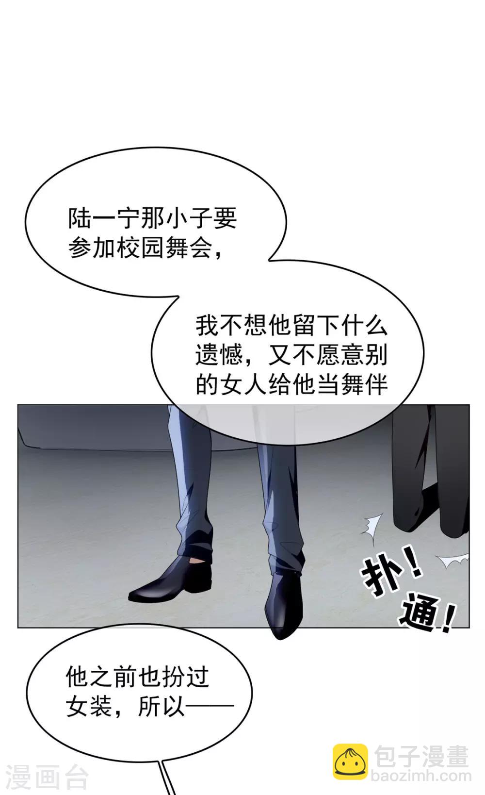 純情陸少 - 第116話 前方高能 - 6