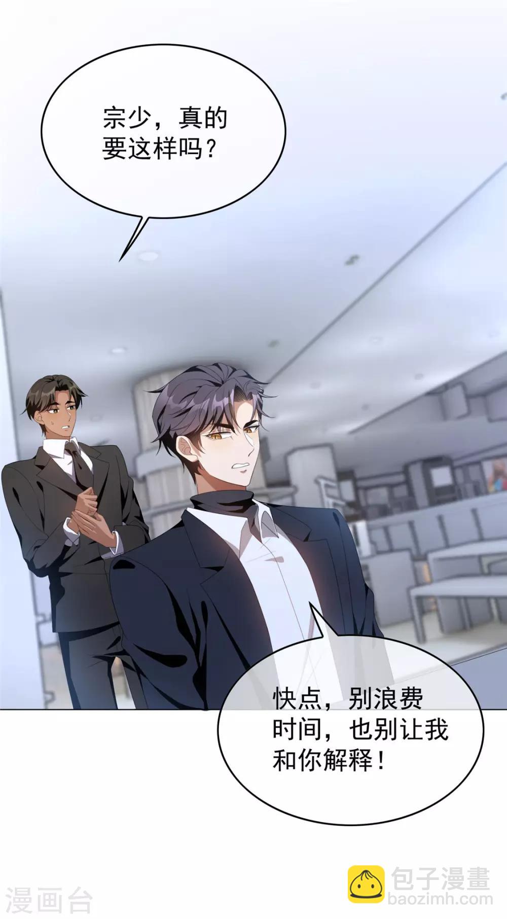 純情陸少 - 第116話 前方高能 - 3