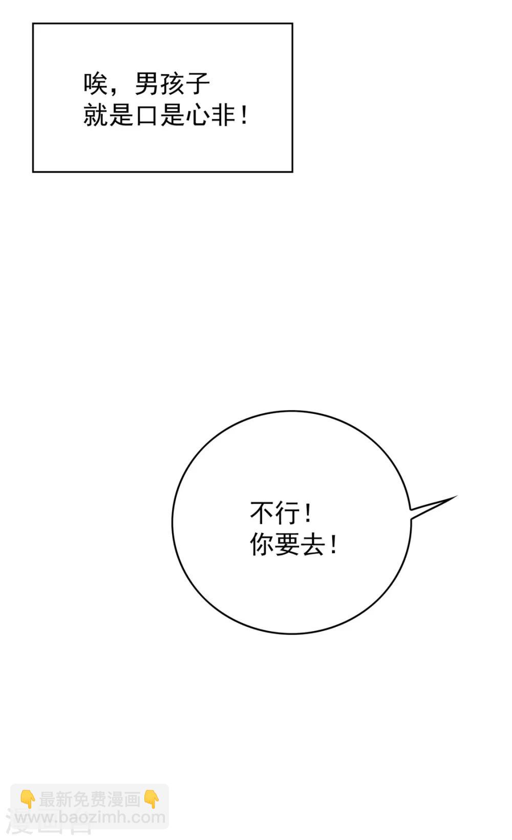 純情陸少 - 第116話 前方高能 - 4