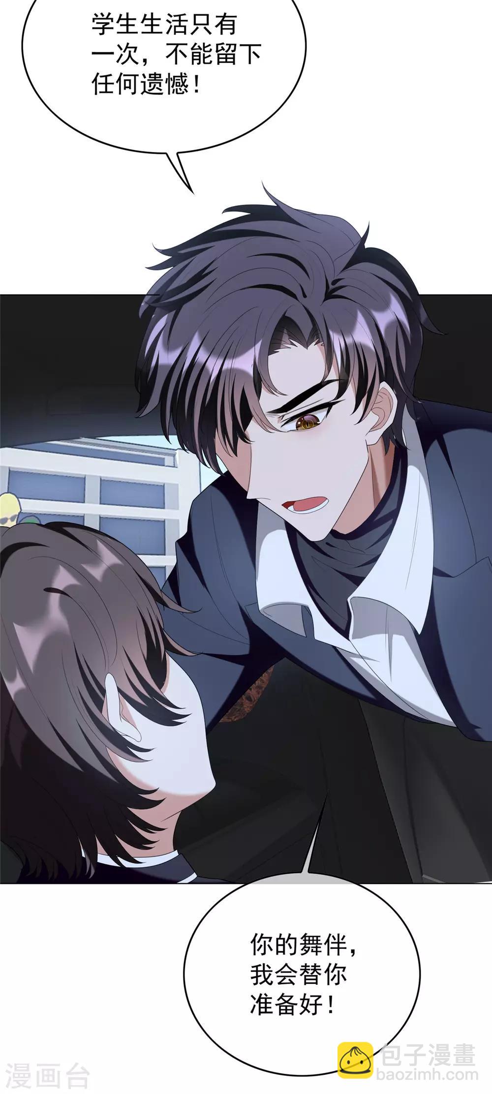 純情陸少 - 第116話 前方高能 - 6