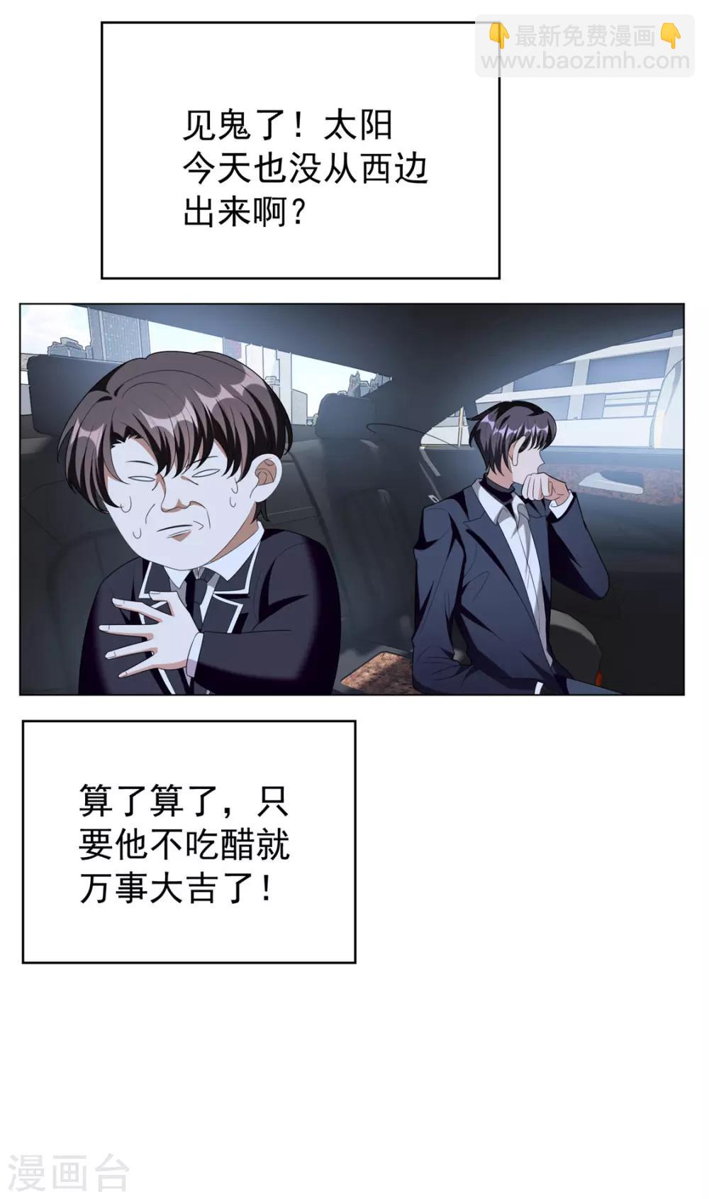 純情陸少 - 第116話 前方高能 - 3