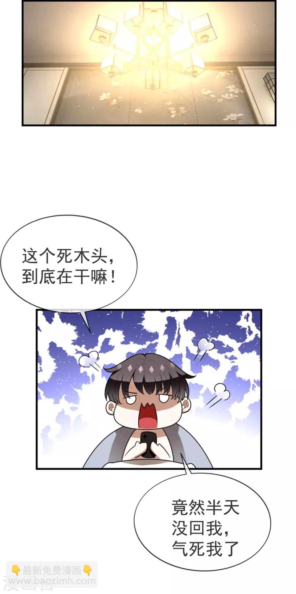 純情陸少 - 第123話 吃醋 - 3