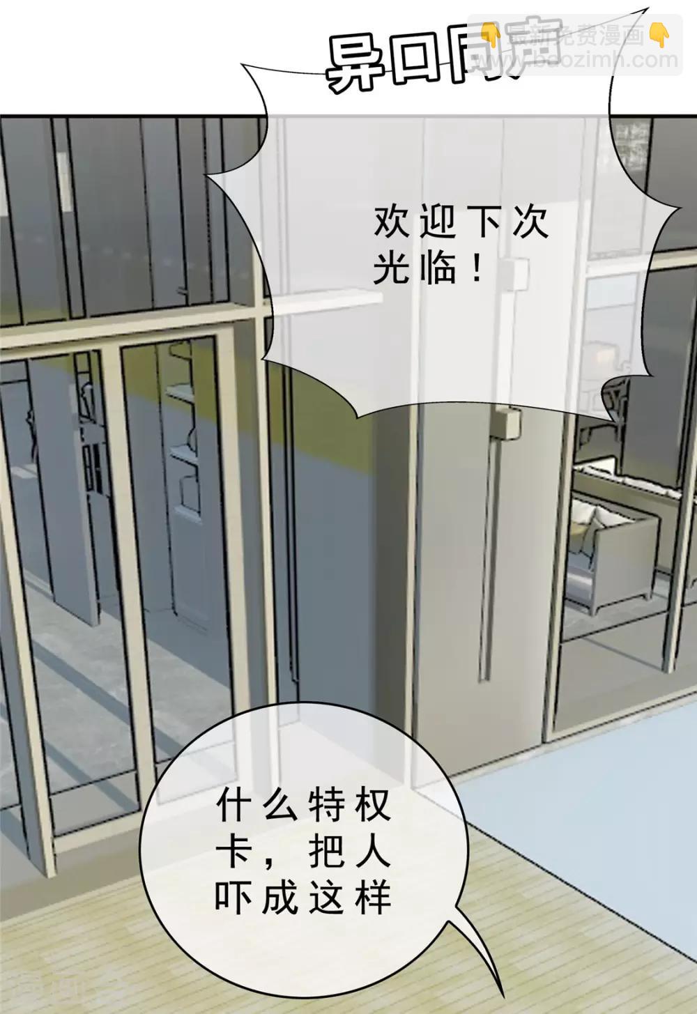 純情陸少 - 第135話 給男朋友的禮物 - 3