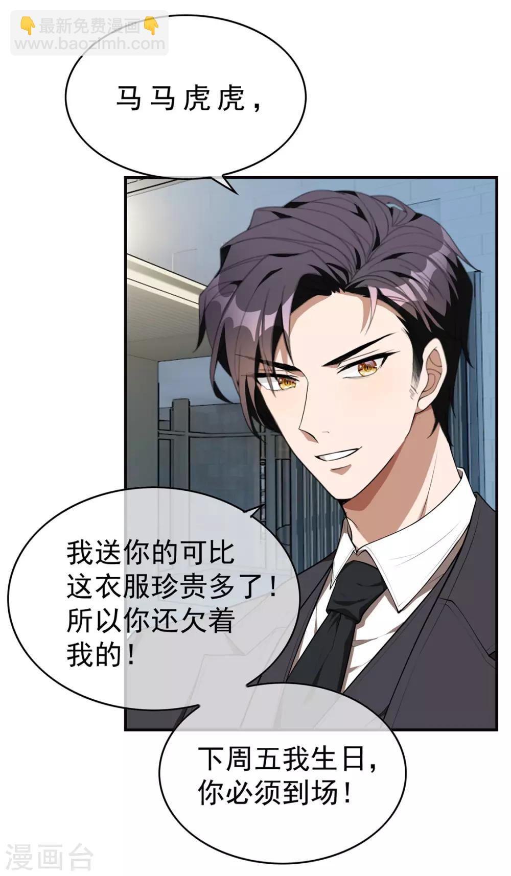 純情陸少 - 第135話 給男朋友的禮物 - 7