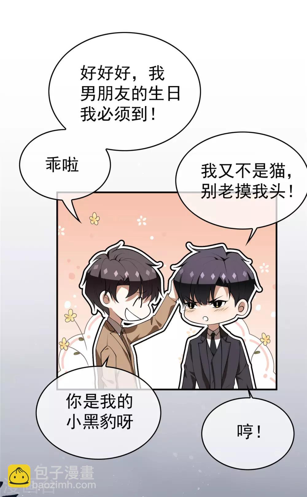 純情陸少 - 第135話 給男朋友的禮物 - 1
