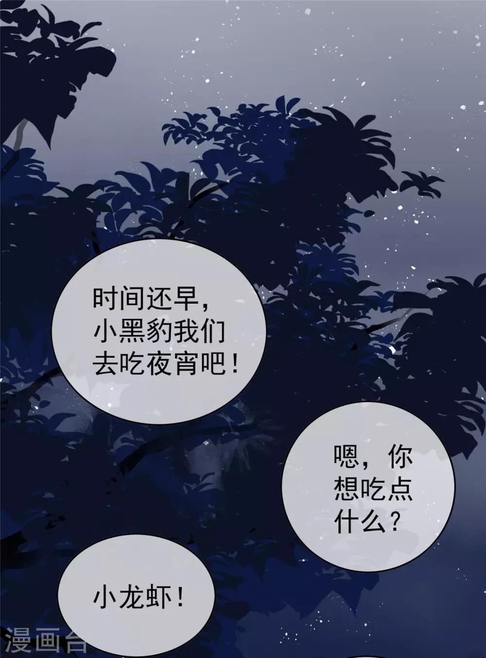 純情陸少 - 第135話 給男朋友的禮物 - 2