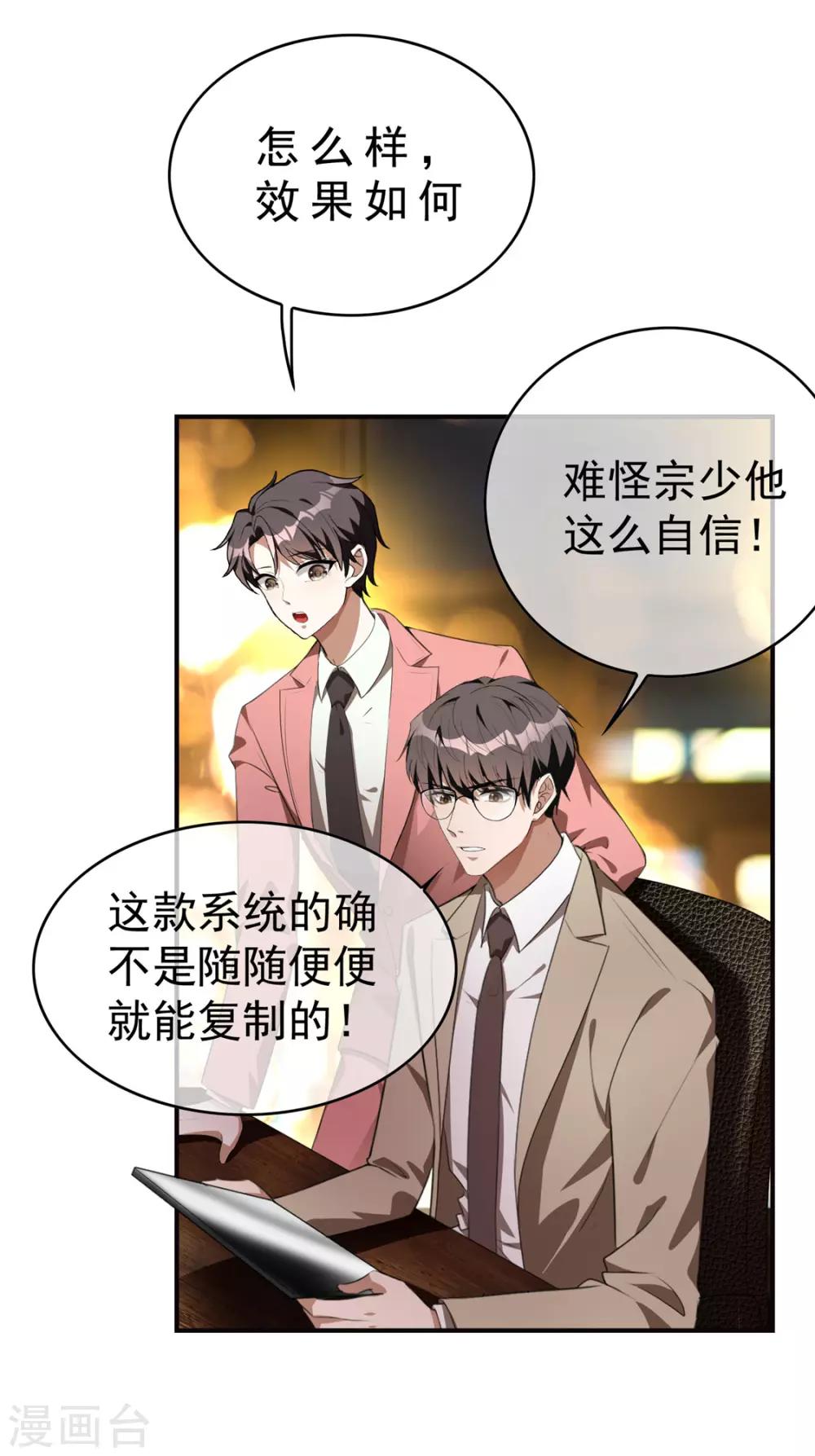 純情陸少 - 第135話 給男朋友的禮物 - 6