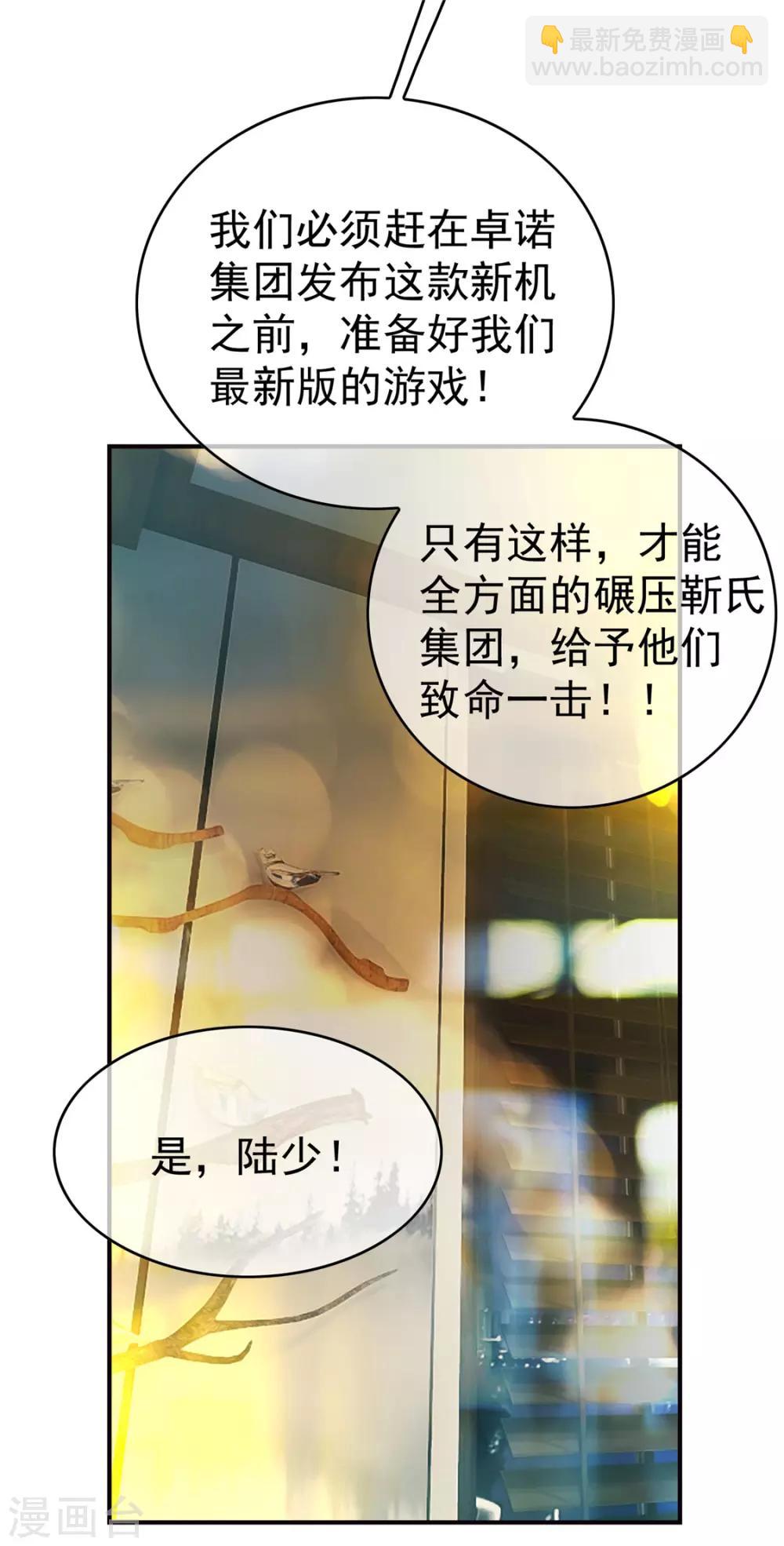 純情陸少 - 第135話 給男朋友的禮物 - 2