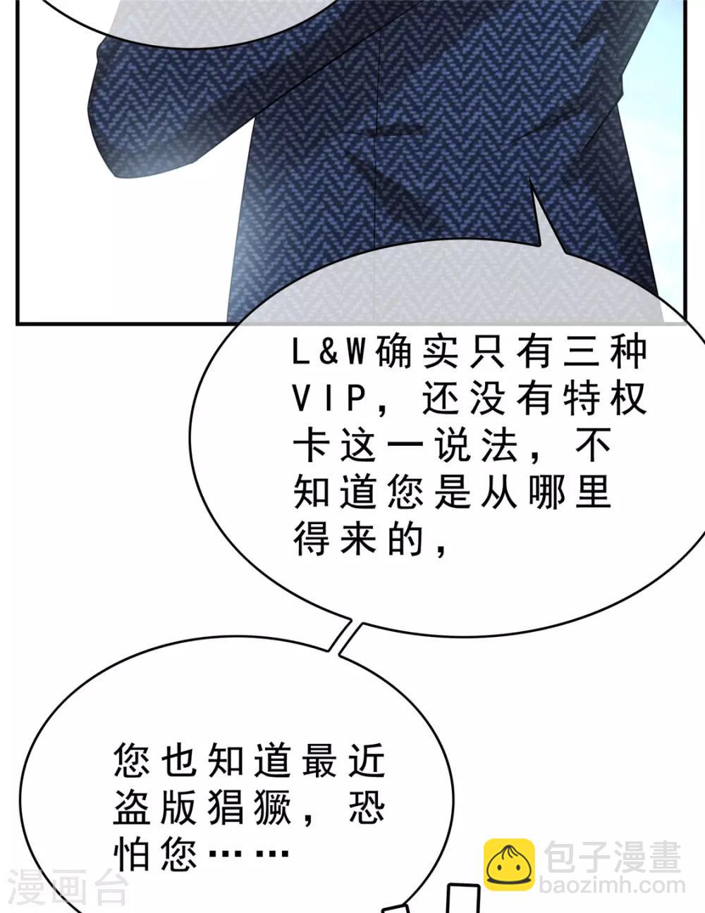 純情陸少 - 第135話 給男朋友的禮物 - 2