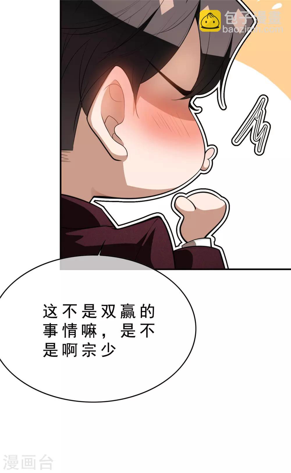 純情陸少 - 第137話 特別獎勵！ - 5