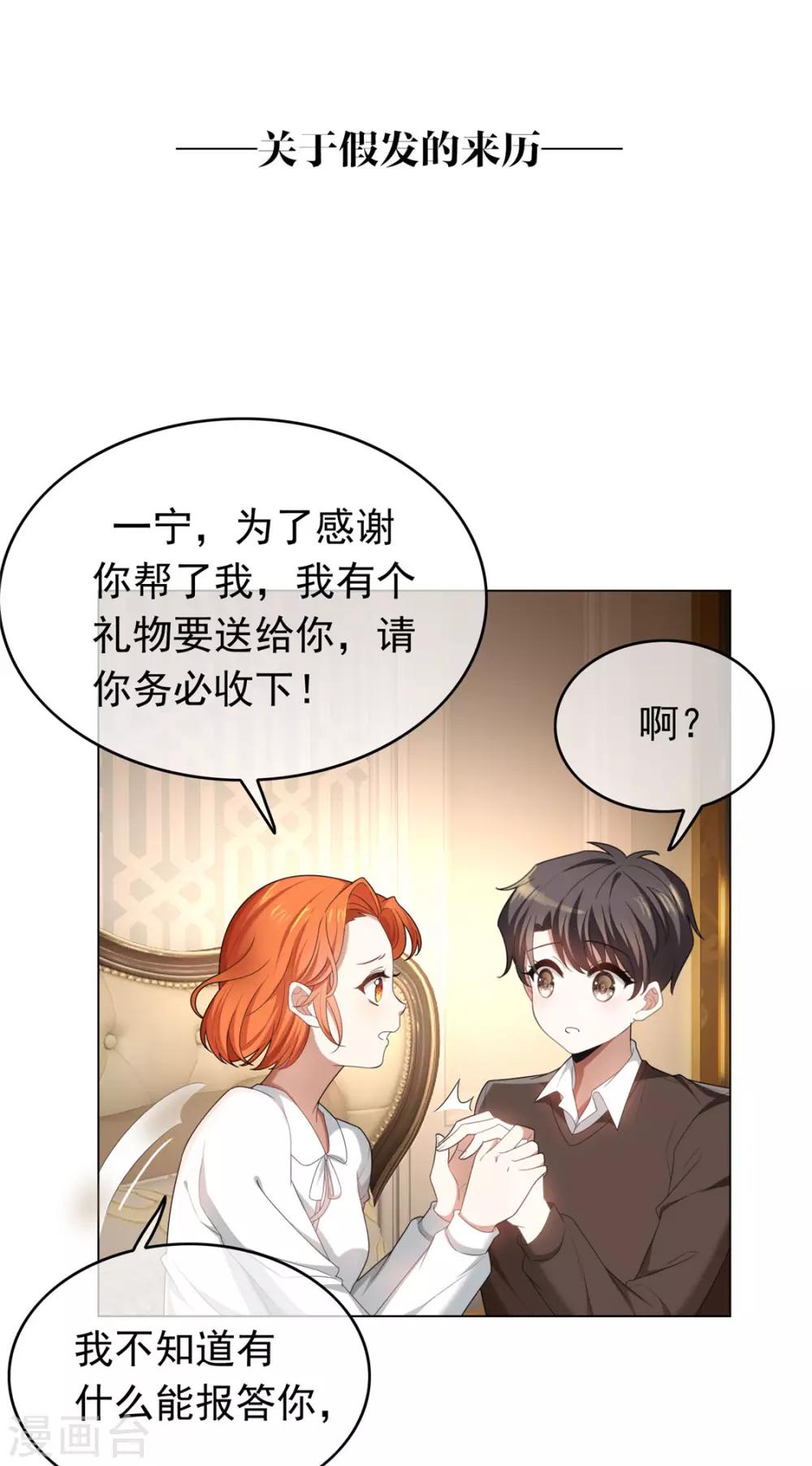 純情陸少 - 第139話 因爲是你，男女都可以 - 1