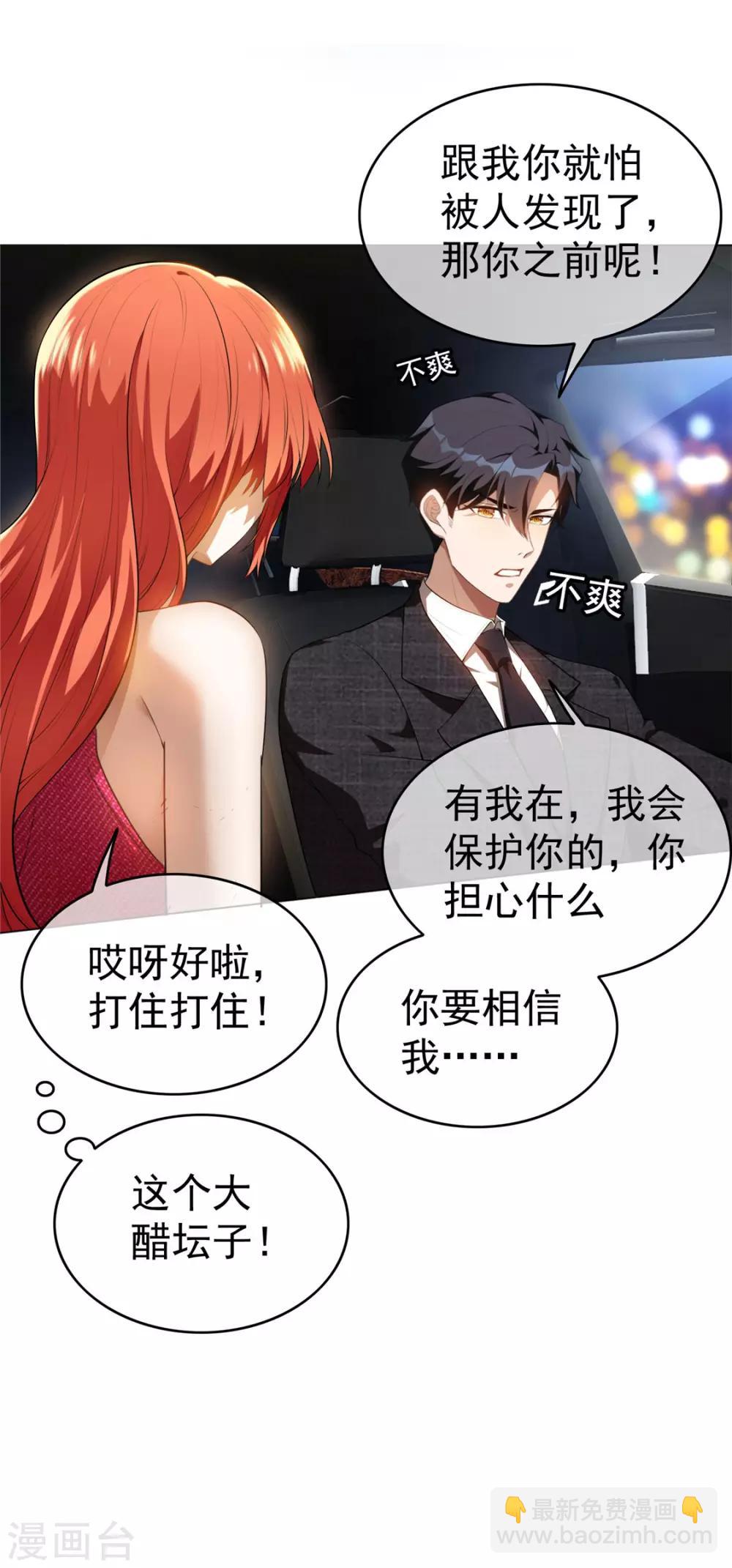 純情陸少 - 第139話 因爲是你，男女都可以 - 2