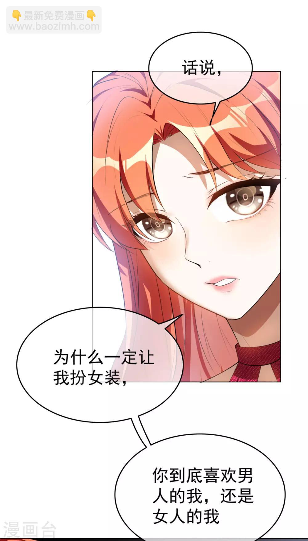 純情陸少 - 第139話 因爲是你，男女都可以 - 3