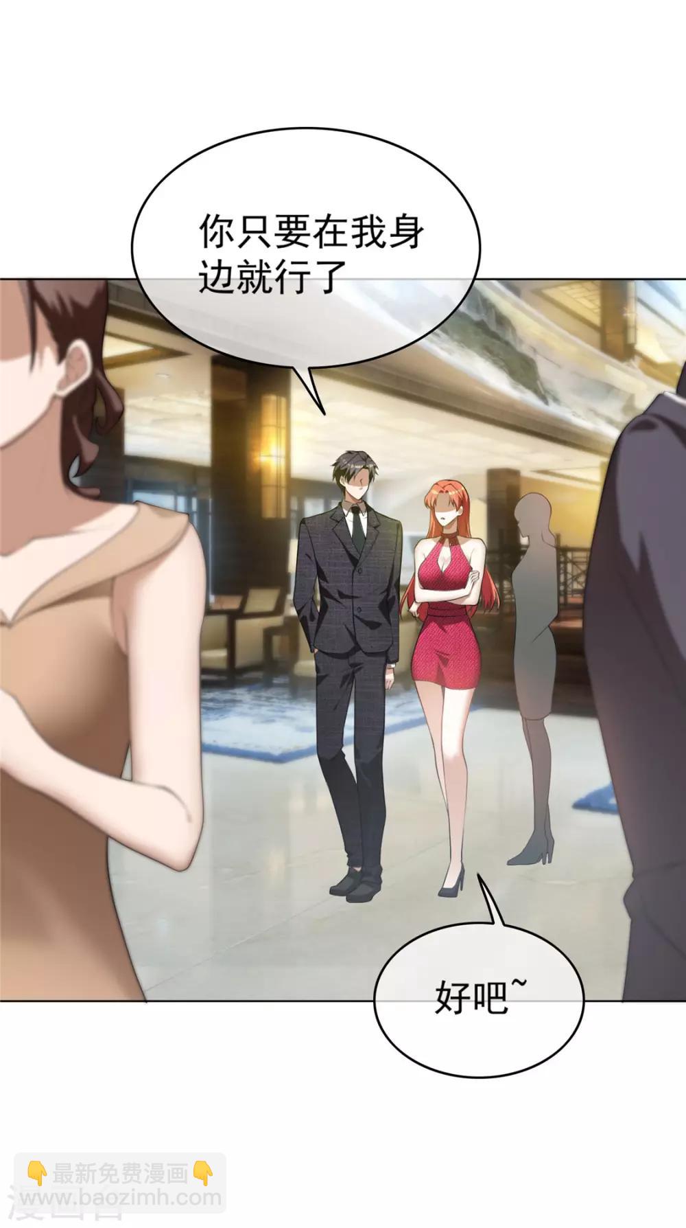 純情陸少 - 第139話 因爲是你，男女都可以 - 2