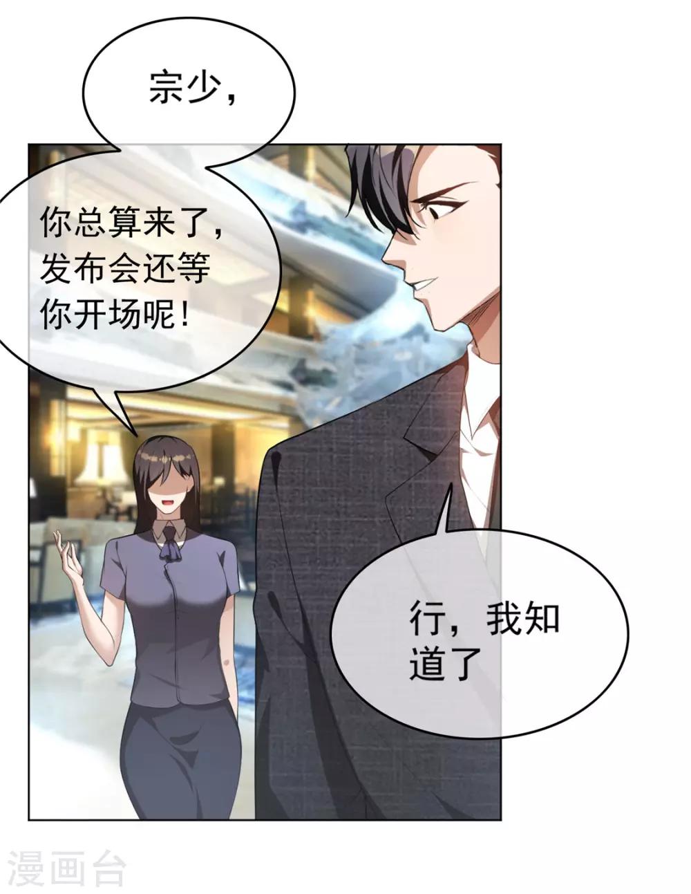 純情陸少 - 第139話 因爲是你，男女都可以 - 3