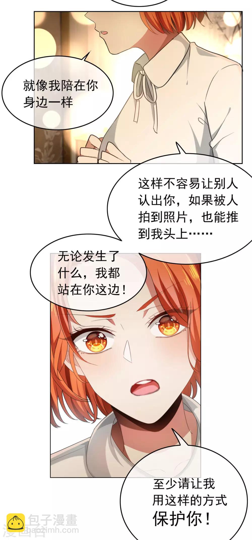 純情陸少 - 第139話 因爲是你，男女都可以 - 3