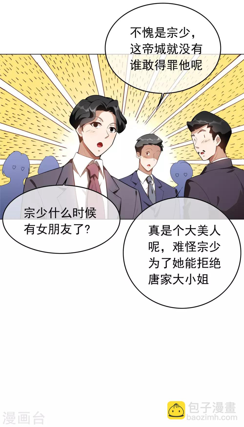 純情陸少 - 第139話 因爲是你，男女都可以 - 2