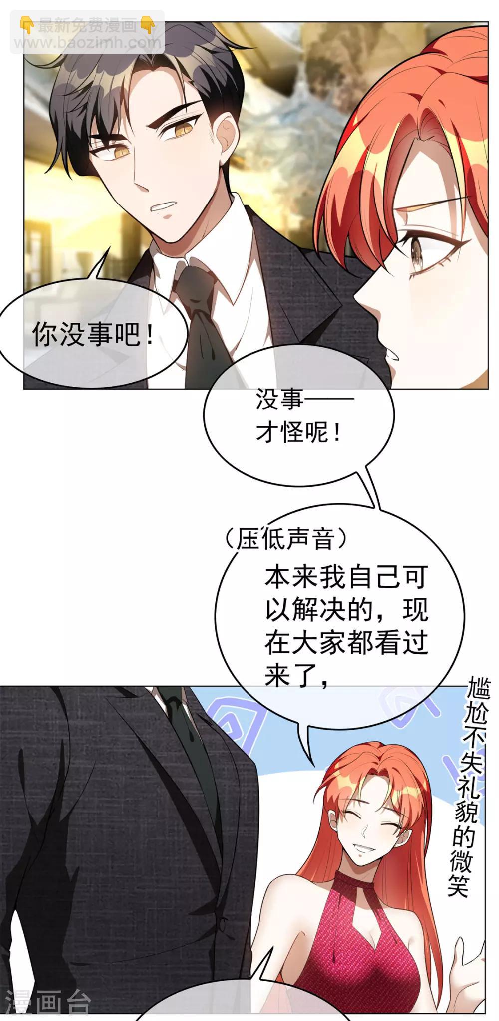 純情陸少 - 第139話 因爲是你，男女都可以 - 3