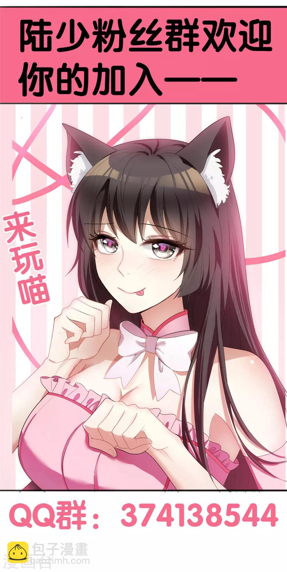 純情陸少 - 第139話 因爲是你，男女都可以 - 8