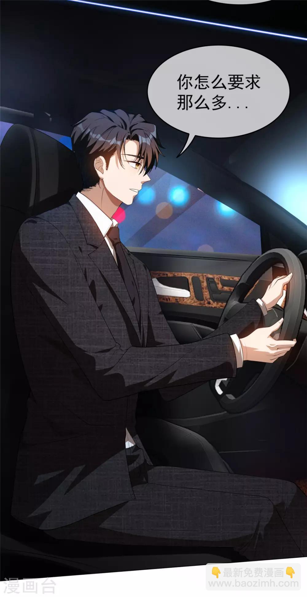 純情陸少 - 第139話 因爲是你，男女都可以 - 8