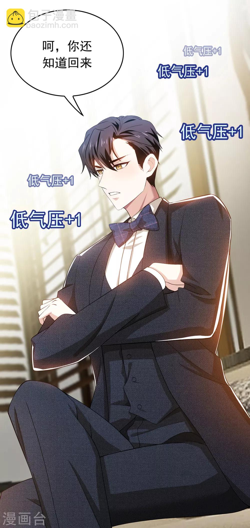 純情陸少 - 第143話 道歉的特殊方法(1/2) - 5