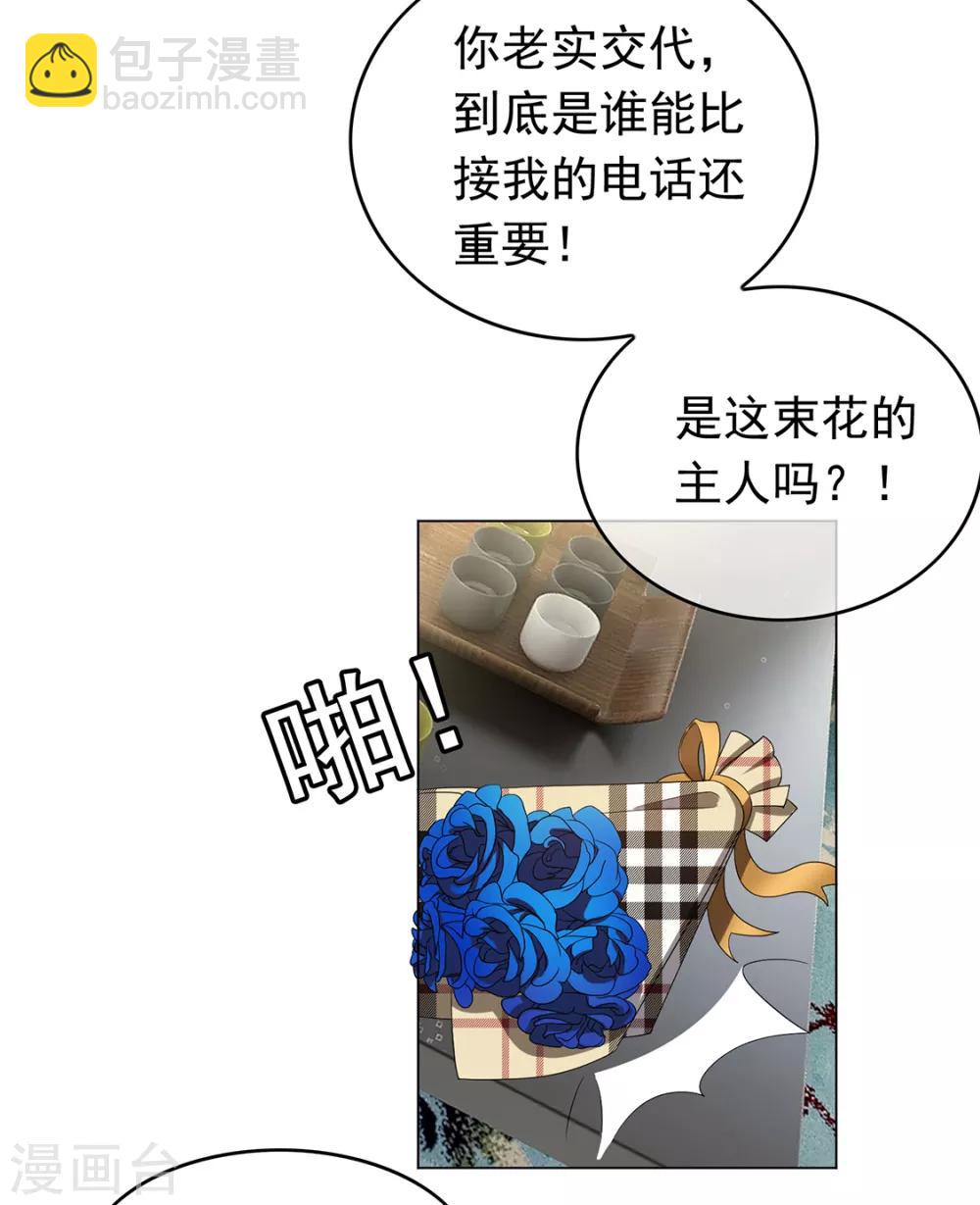 純情陸少 - 第143話 道歉的特殊方法(1/2) - 8